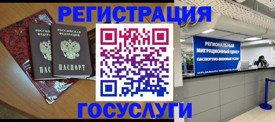 временная регистрация для школы в Чехове