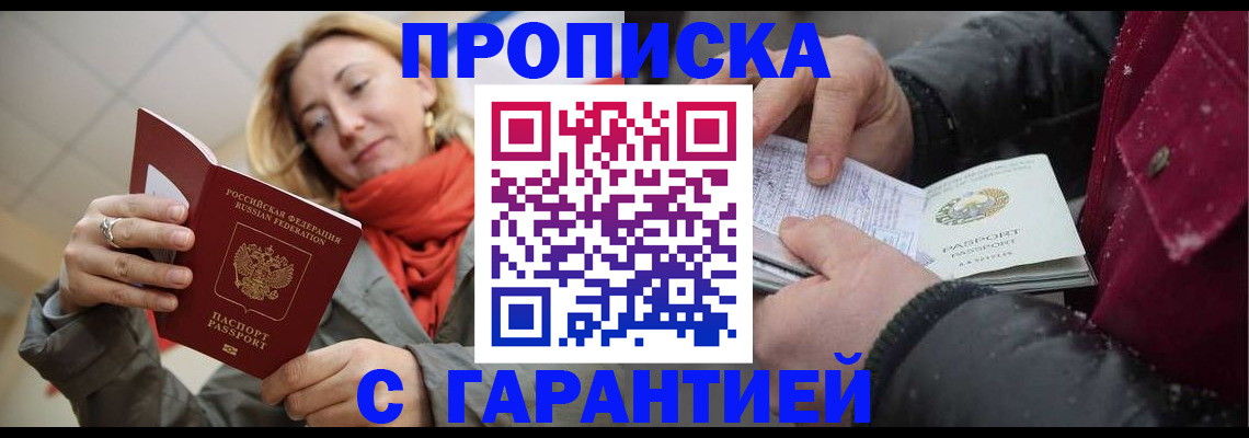 временная регистрация адрес в Чехове