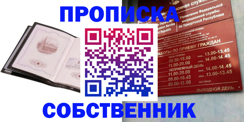 купить прописку в Чехове