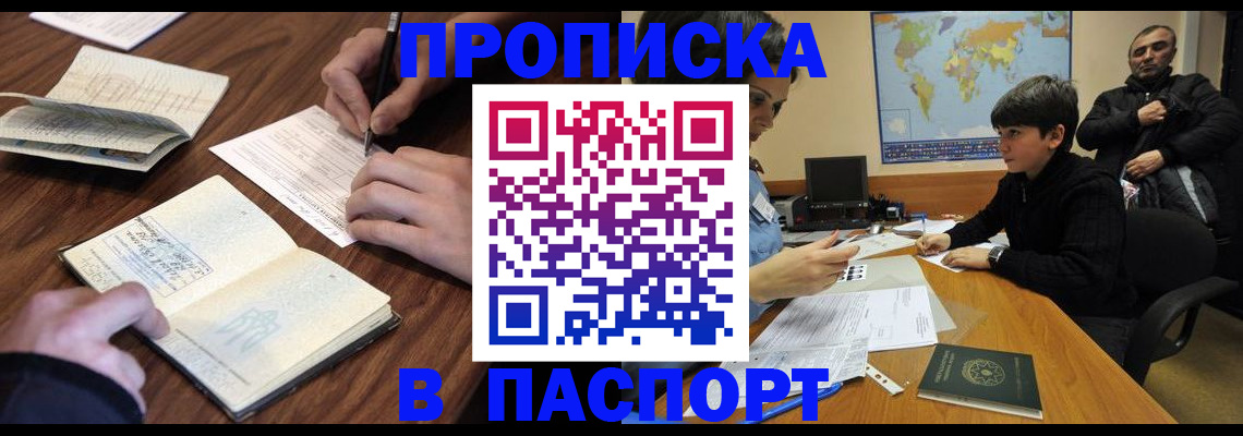прописка законно в Чехове