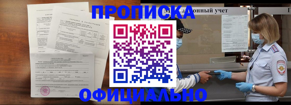 прописка ребенка в Чехове